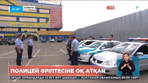 Алматыда полицей әріптесіне абайсызда оқ атқан