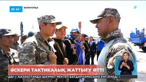 Қызылордада «Тойтарыс-2023» әскери тактикалық жаттығуы өтті