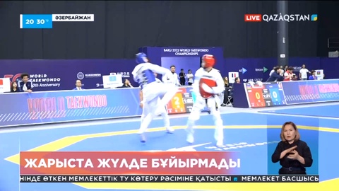 Әзербайжанда таэквондодан өткен жарыста ел қоржынына медаль түскен жоқ