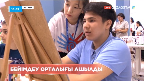 Елімізде алғаш рет аутизм диагнозы бар жасөспірімдерге арналған коворкинг орталығы ашылды