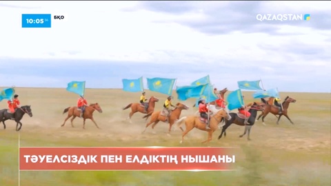 Оралдың 12 ауданында көк Ту желбіреді