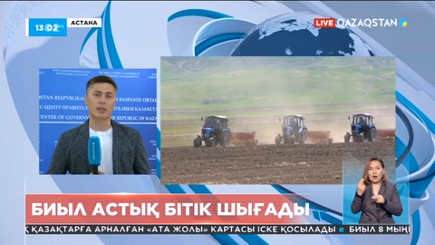 Ауыл шаруашылығы министрі: Астық түсімі шамамен 16 млн тонна болады