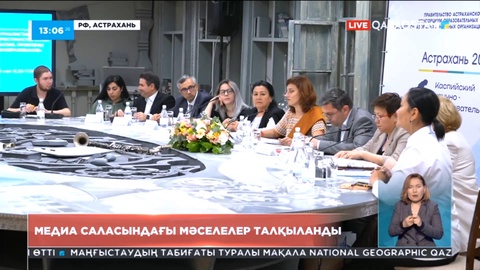 Астраханьда болған форумда медиа саласындағы мәселелер талқыланды