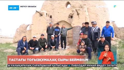 Жетісу облысында пайда болу тарихы әлі күнге дейін белгісіз ерекше қойтастар бар