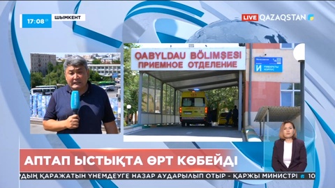 Шымкентте аптап ыстықтан өрт көбейді