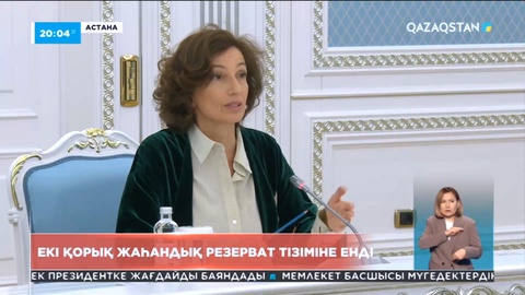 Екі қорық жаһандық резерват тізіміне енді