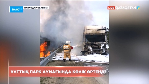 Баянауыл ұлттық парк аумағында көлік өртенді