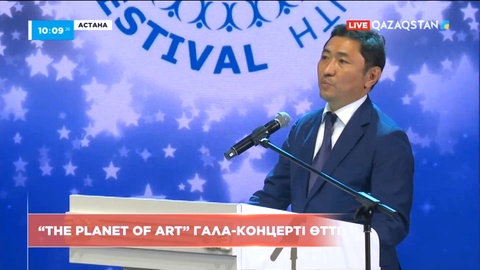 Астанада «The Planet of ART» гала-концерті өтті