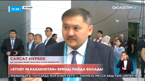 «Study in Kazakhstan» деген бренд пайда болады