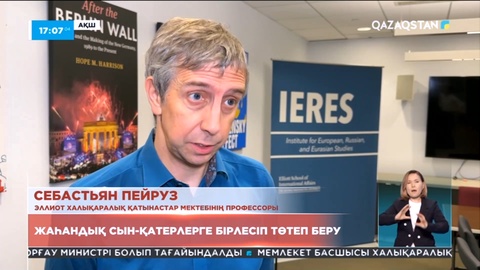 Сарапшы: Жаһандық сын-қатерлерге бірлесіп төтеп беруге болады