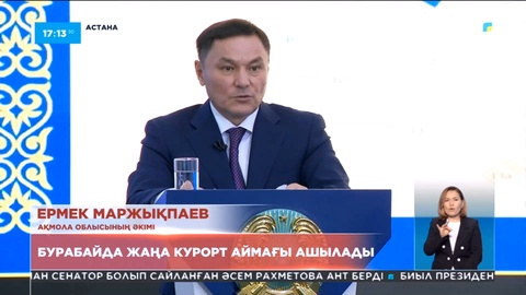 Бурабайда жаңа курорт аймағы ашылады