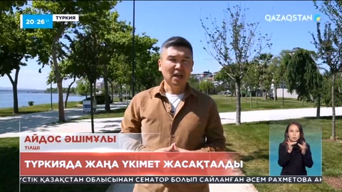 Түркияда жаңа үкімет жасақталды