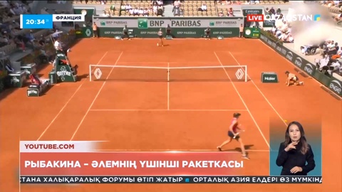 Рыбакина - әлемнің үшінші ракеткасы