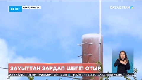 Абай облысының тұрғындары қала ішінде орналасқан зауыттан зардап шегіп келеді