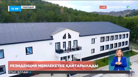 Павлодардағы резиденция мемлекетке қайтарылады