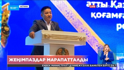 Қазақстанның үздік мемлекеттік қызметкері анықталды