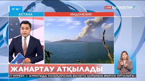 Индонезияда жанартау атқылады