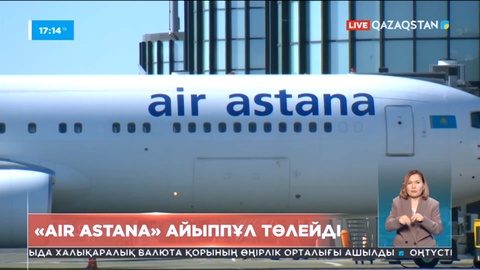 «Air Astana» айыппұл төлейді