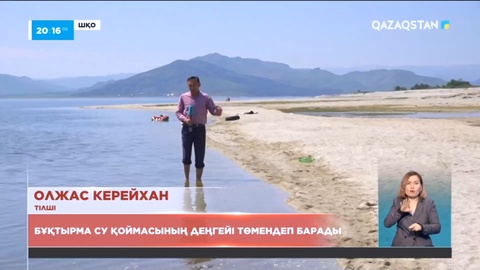 ШҚО-дағы Бұқтырма су қоймасының деңгейі жыл санап төмендеп барады