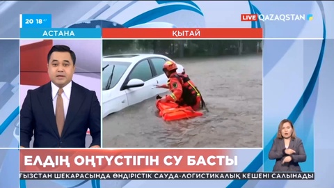 Қытайдың оңтүстігін су басты