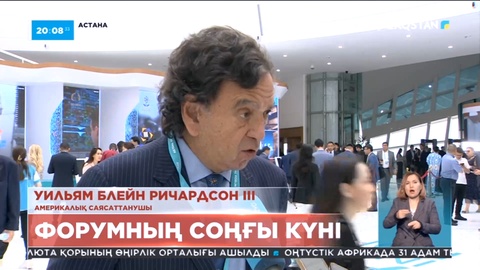 Бүкіләлемдік экономикалық форумның басшысы да Астанаға алғаш рет келіп отыр