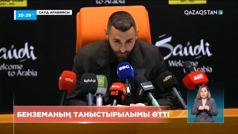 Бензаманың «Әл-Иттихад» футбол клубында таныстырылымы өтті