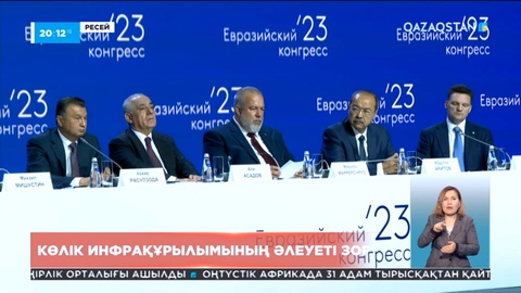 Сочиде III Еуразиялық конгресс өтіп жатыр