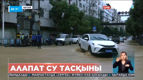 Қытайдың Хунань провинциясында алапат су тасқыны жүрді
