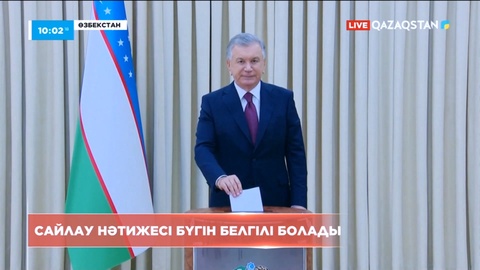 Өзбекстанда президент сайлауының нәтижесі бүгін белгілі болады