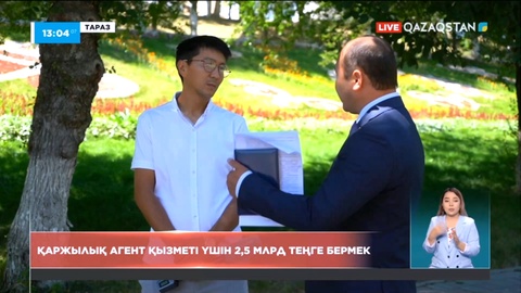 Жамбылда ауыл шаруашылығы басқармасы қаржылық агент қызметі үшін 2,5 млрд теңге бермек