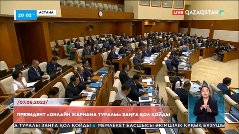 Президент онлайн платформалар және онлайн жарнама туралы заңға қол қойды