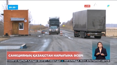 Еуроодақтың жаңа санкциялық пакетінің Қазақстан нарығына кері әсері жоқ