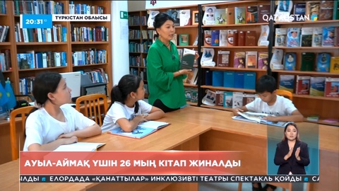 Түркістан облысында ауыл-аймақ үшін 26 мың кітап жиналды