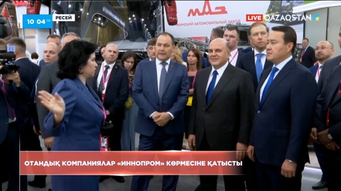 Қазақстандық компаниялар «Иннопром» көрмесіне қатысты