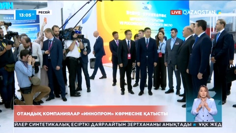 Отандық компаниялар «Иннопром» көрмесіне қатысты