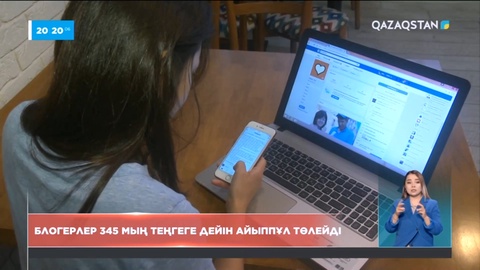 Әлеуметтік желіде жарнама жасағандар салық төлейді
