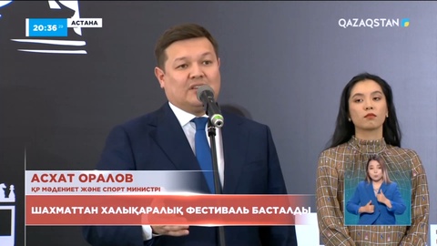 Елордада шахматтан «Астана жұлдыздары» халықаралық фестивалі басталды