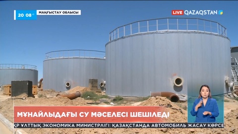 Маңғыстаудың Мұнайлы ауданындағы су мәселесі шешіледі