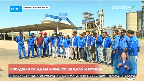 Қызылорда облысындағы ең ірі цемент зауытының жұмысы тоқтап қалуы мүмкін