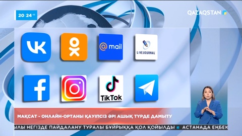 Ғаламторды бақылау азаматтар құқығын қорғайды