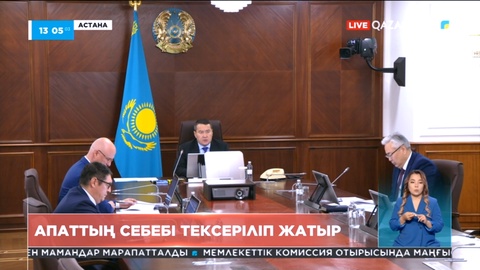 Үкіметте Маңғыстаудағы апат себептерін тексеру қорытындысы қаралды