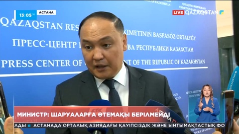 Ербол Қарашөкеев: Қостанайлық шаруаларға өтемақы төленбейді