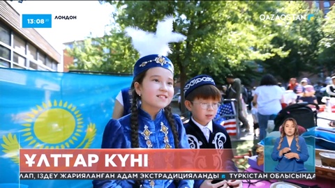 Ұлыбританияда Ұлттар күні аталып өтті