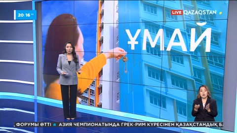 «Ұмай» бағдарламасына өтініш қабылданады