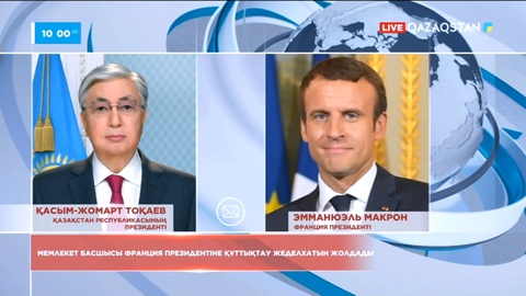 Мемлекет басшысы Франция Президентіне құттықтау жеделхатын жолдады