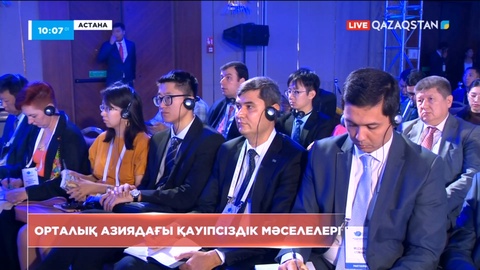 Азиядағы қауіпсіздік және ынтымақтастық форумы: Қазақстан өңірлік су-энергетикалық консорциум құруды ұсынады