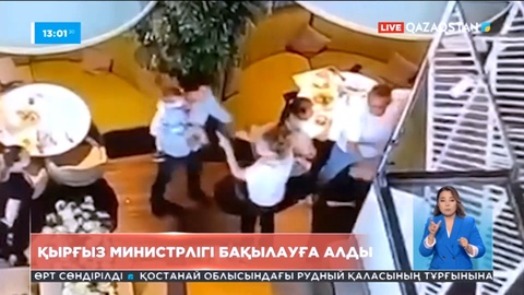 Астанада соққыға жығылған қырғызстандық азаматқа консулдық-құқықтық көмек көрсетілді