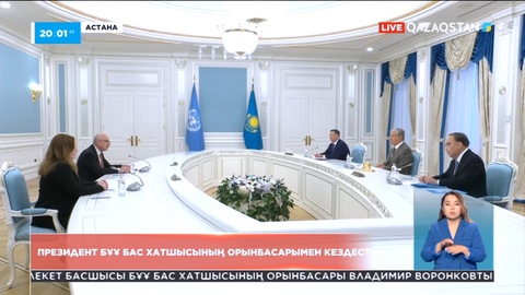 Президент БҰҰ Бас хатшысының орынбасарымен кездесті