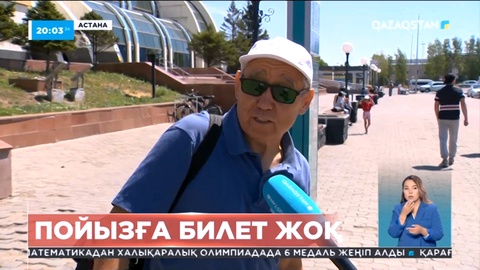 Кей бағыттардағы пойыз билеттері неге тез сатылып кетіп жатыр?