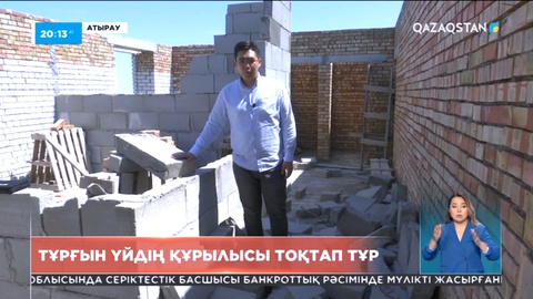 Атырауда көпқабатты 36 тұрғын үйдің құрылысы тоқтап тұр